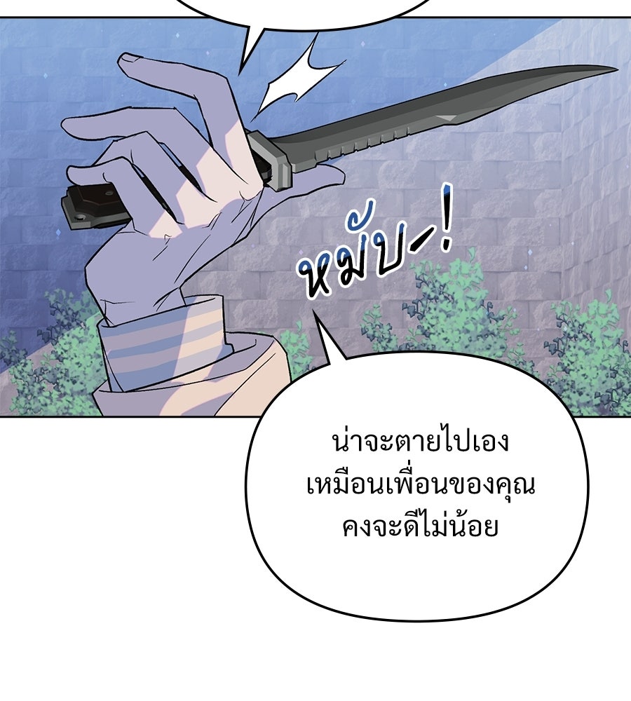 สัญญาใจนายปีศาจ - หน้า 20