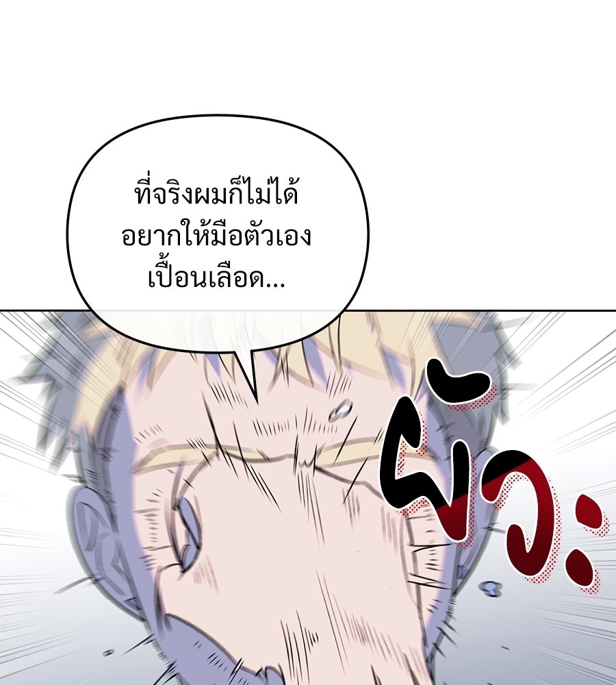 สัญญาใจนายปีศาจ - หน้า 21