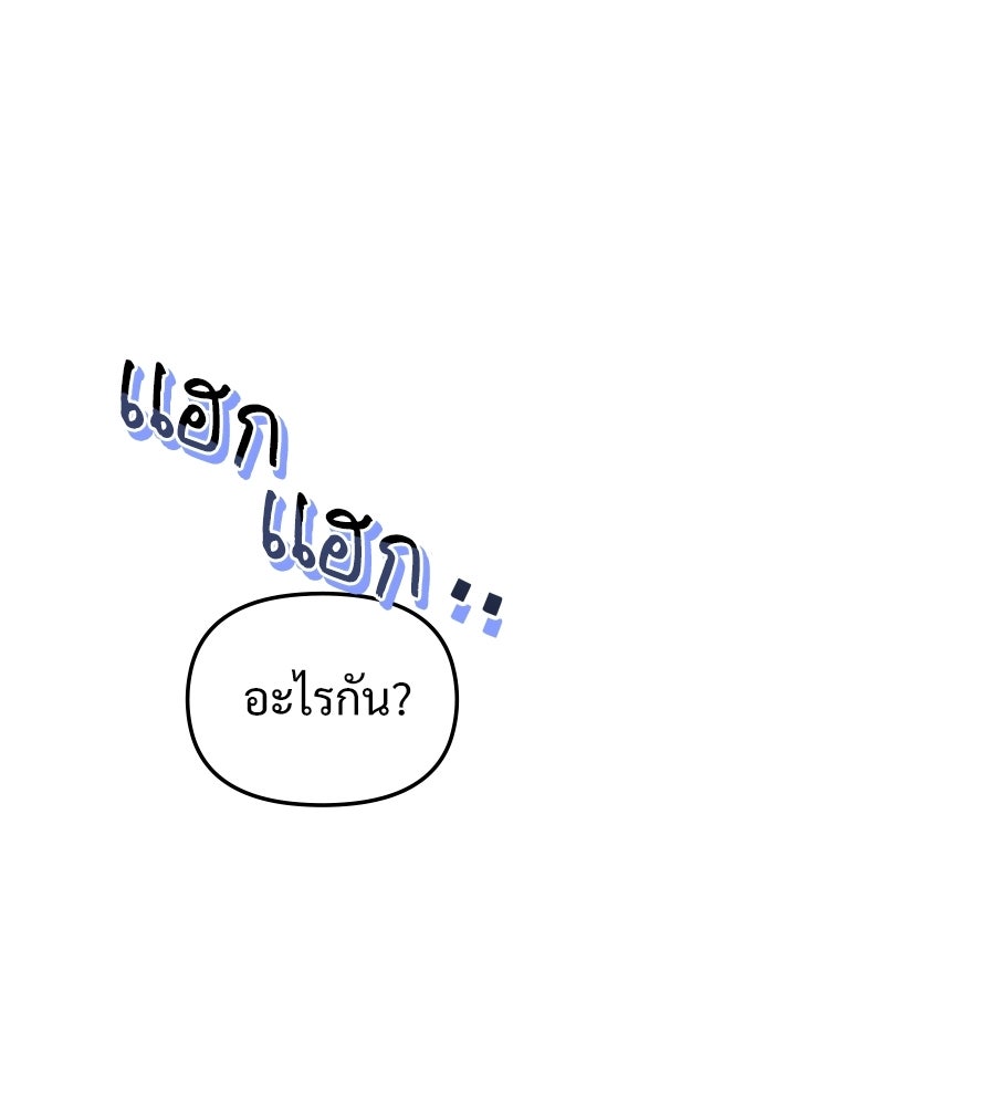 สัญญาใจนายปีศาจ - หน้า 24