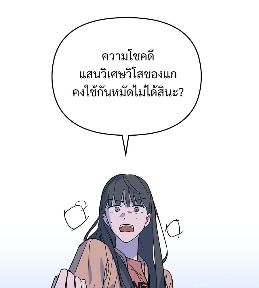 สัญญาใจนายปีศาจ - หน้า 25