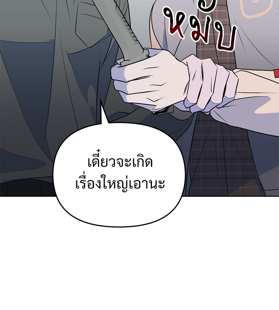 สัญญาใจนายปีศาจ - หน้า 41