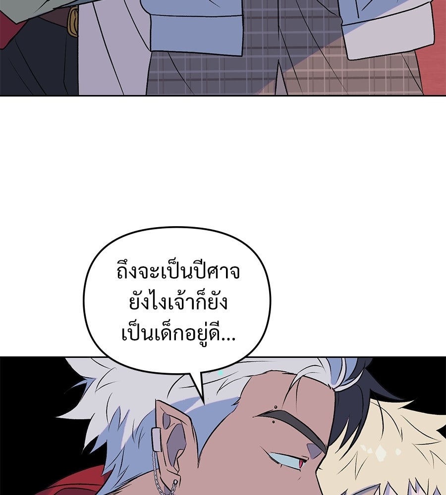 สัญญาใจนายปีศาจ - หน้า 45