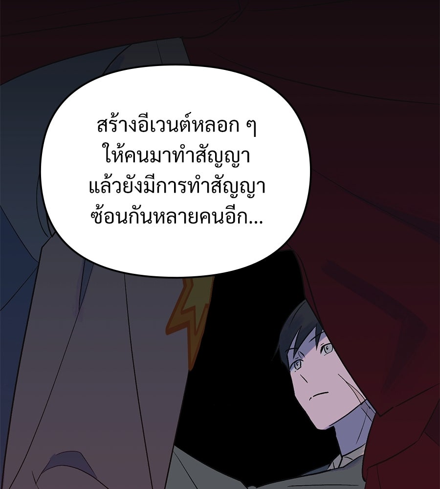 สัญญาใจนายปีศาจ - หน้า 47