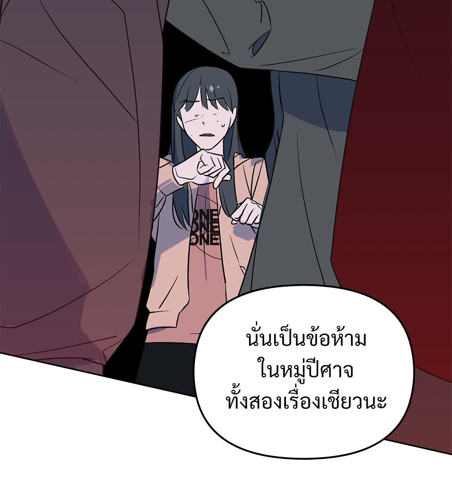 สัญญาใจนายปีศาจ - หน้า 48