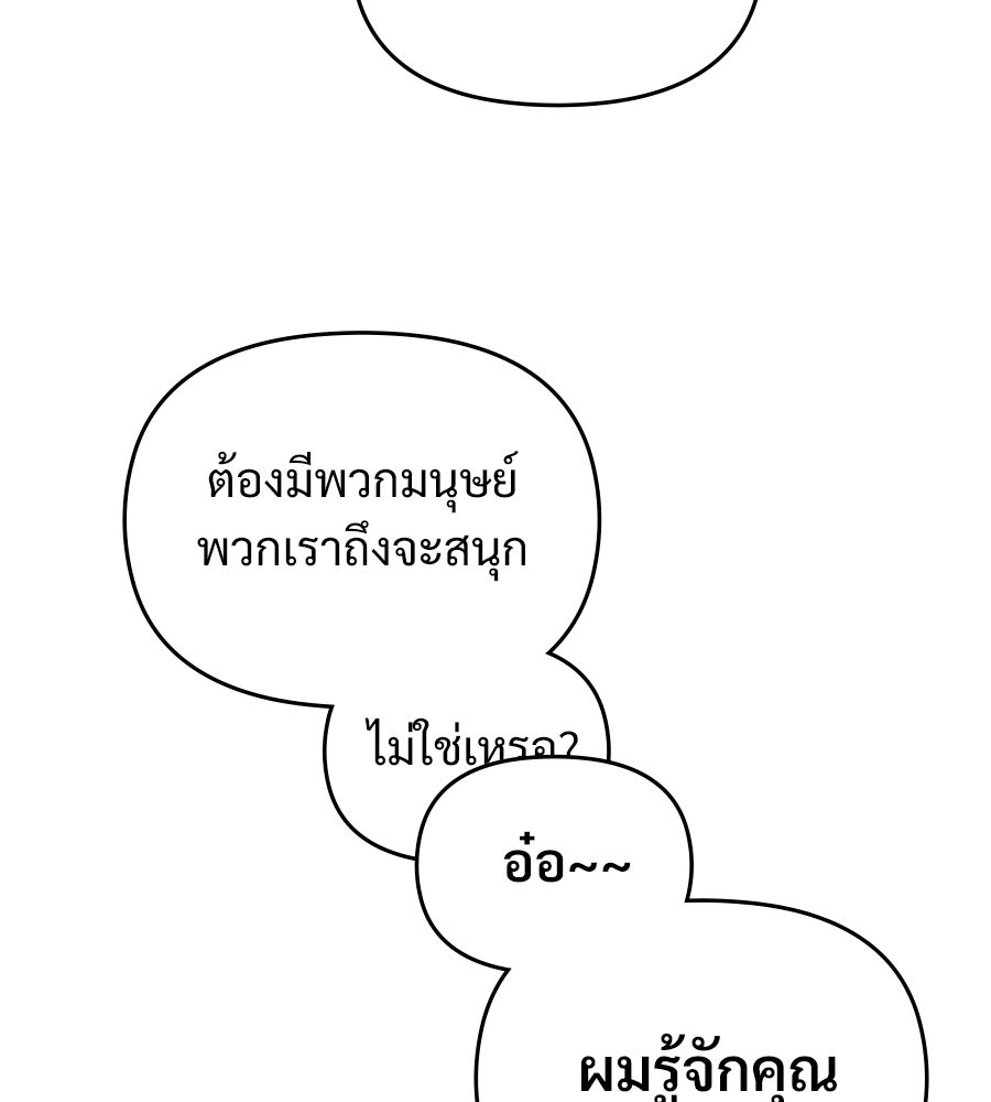 สัญญาใจนายปีศาจ - หน้า 52