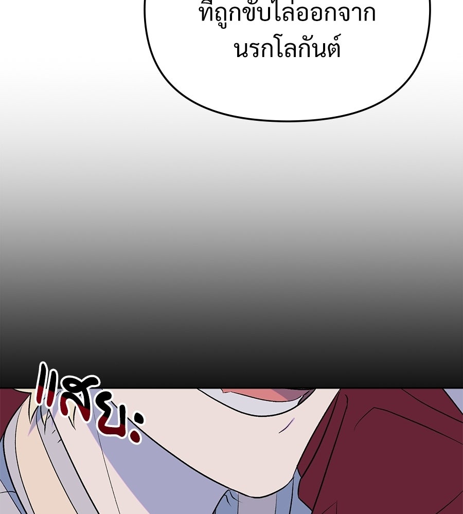 สัญญาใจนายปีศาจ - หน้า 56