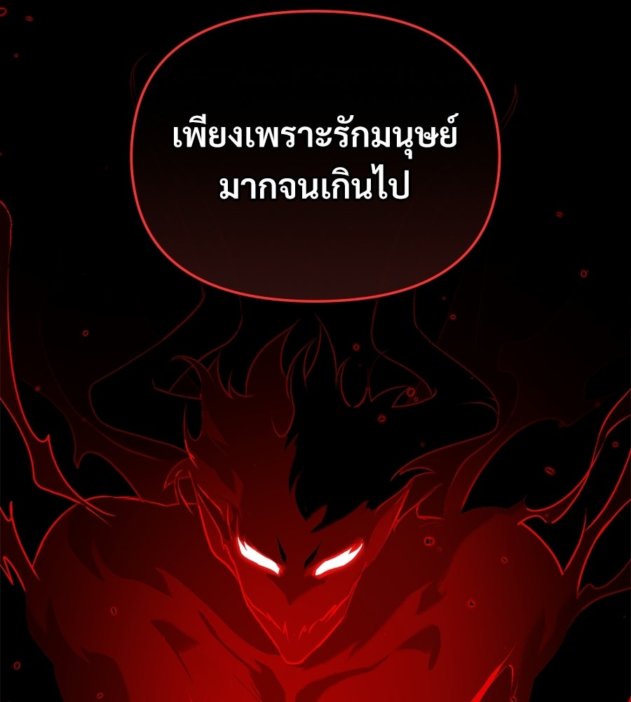 สัญญาใจนายปีศาจ - หน้า 58