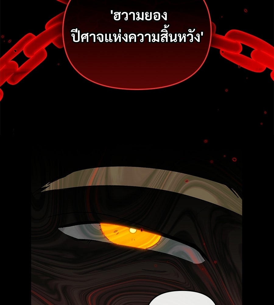 สัญญาใจนายปีศาจ - หน้า 60