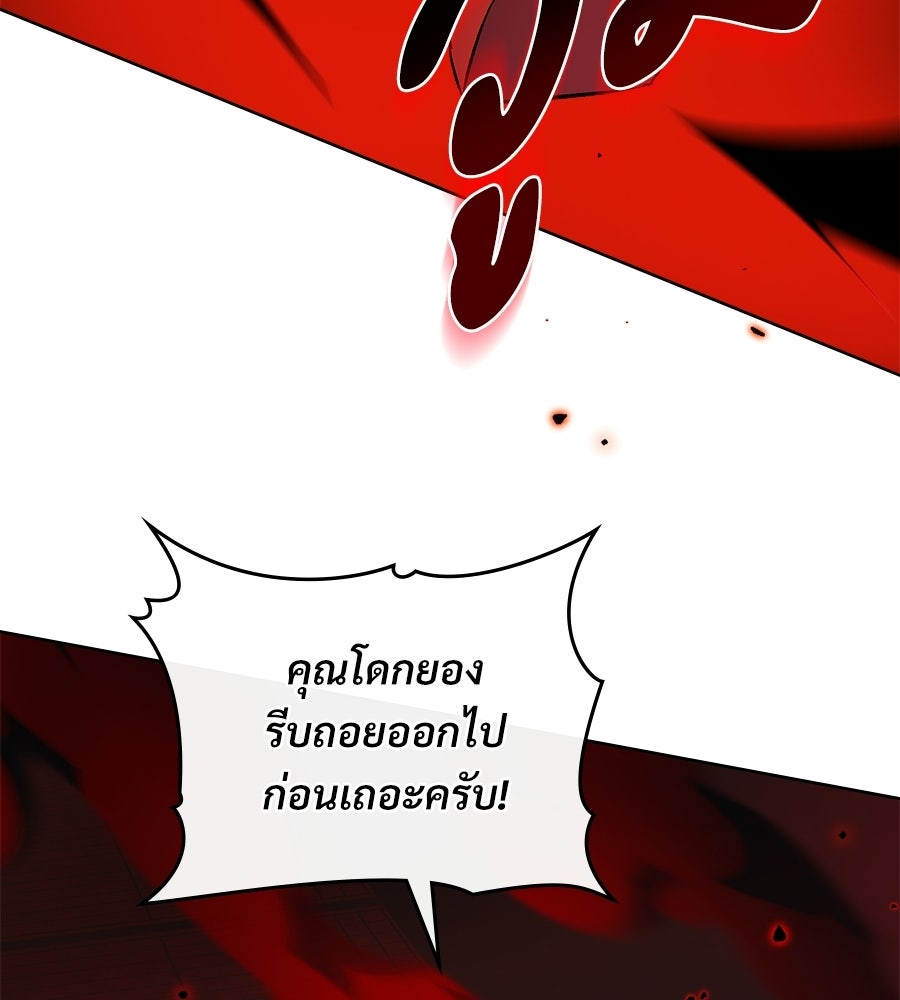 สัญญาใจนายปีศาจ - หน้า 68