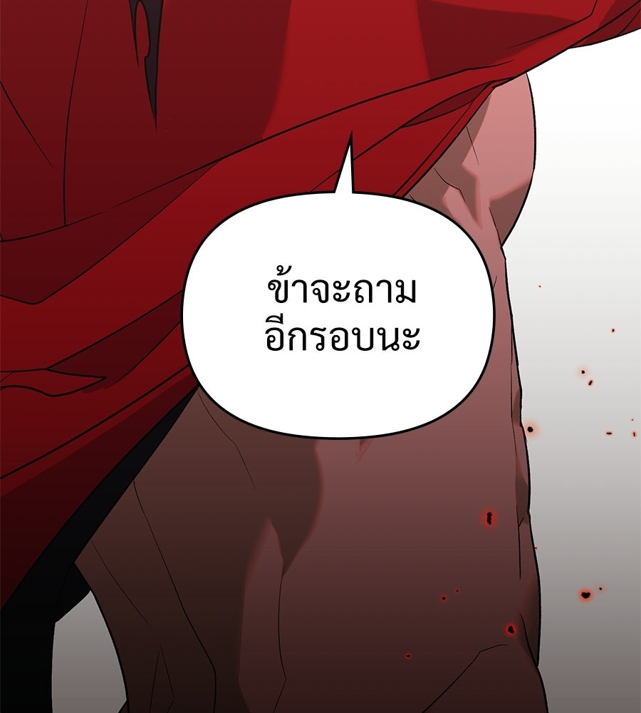 สัญญาใจนายปีศาจ - หน้า 71