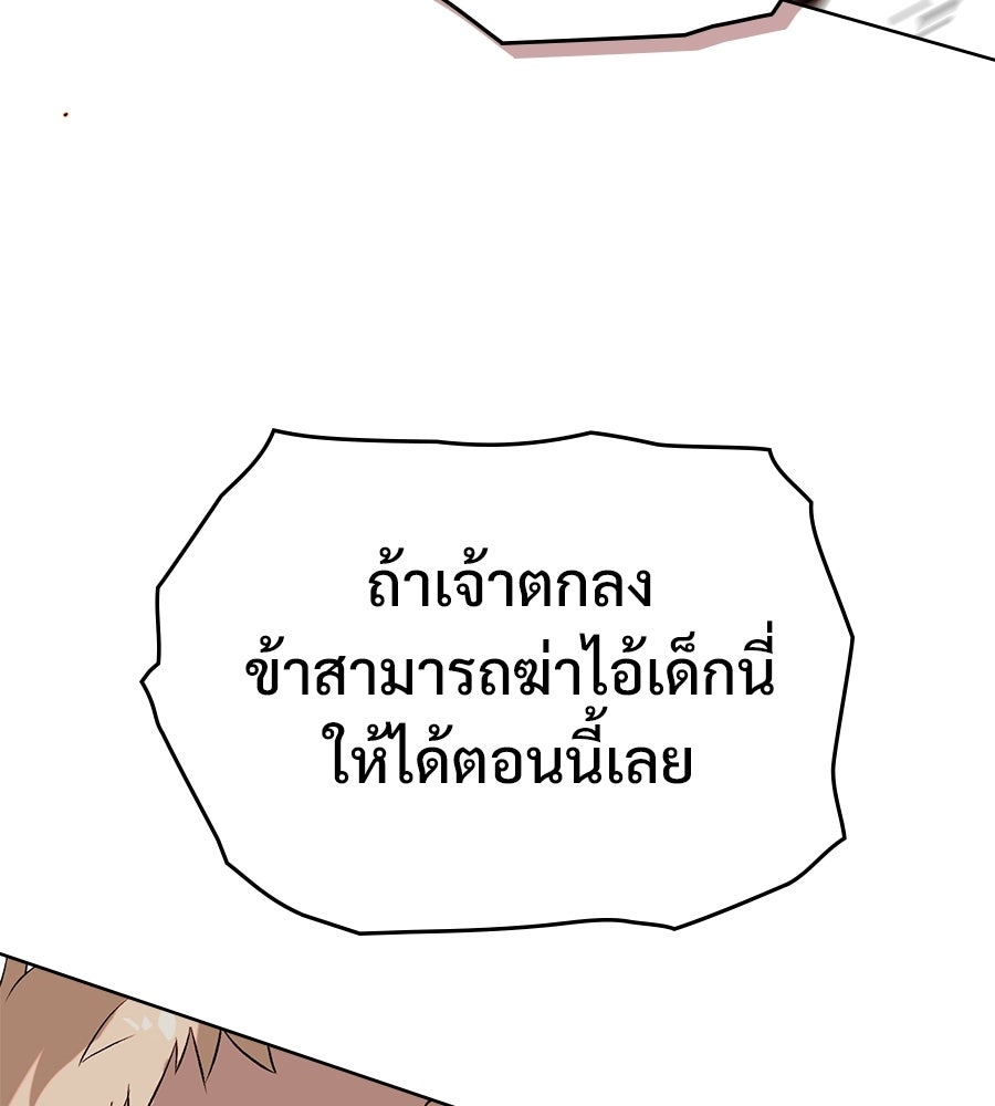 สัญญาใจนายปีศาจ - หน้า 75