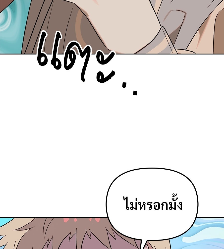สัญญาใจนายปีศาจ - หน้า 89