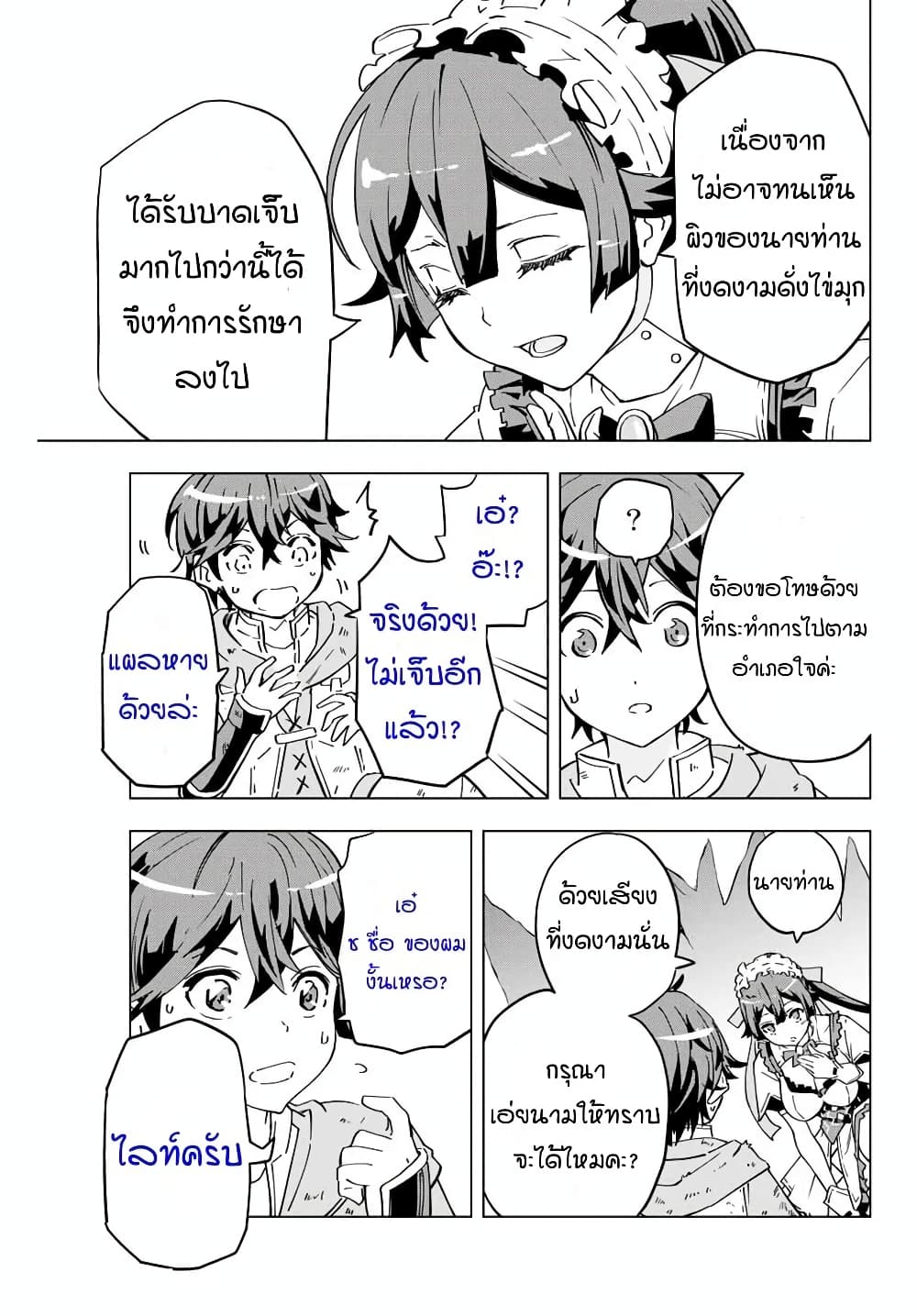 My Gift LVL 9999 Unlimited Gacha ผมถูกเพื่อนที่เชื่อใจหลอกไปฆ่า เลยใช้กิฟต์สุ่มกาชาพาพวกพ้องเลเวล 9999 กลับมาล้างแค้น - หน้า 3