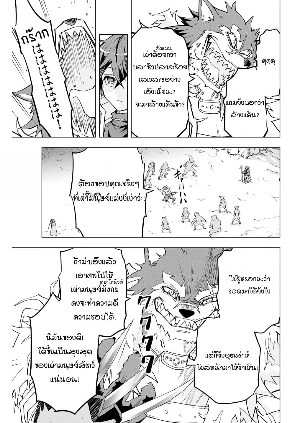 My Gift LVL 9999 Unlimited Gacha ผมถูกเพื่อนที่เชื่อใจหลอกไปฆ่า เลยใช้กิฟต์สุ่มกาชาพาพวกพ้องเลเวล 9999 กลับมาล้างแค้น - หน้า 2