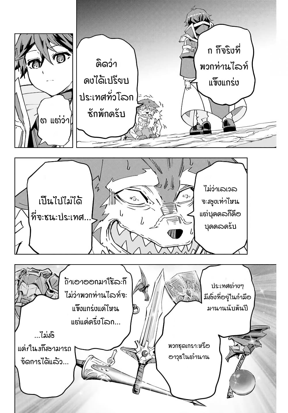 My Gift LVL 9999 Unlimited Gacha ผมถูกเพื่อนที่เชื่อใจหลอกไปฆ่า เลยใช้กิฟต์สุ่มกาชาพาพวกพ้องเลเวล 9999 กลับมาล้างแค้น - หน้า 10