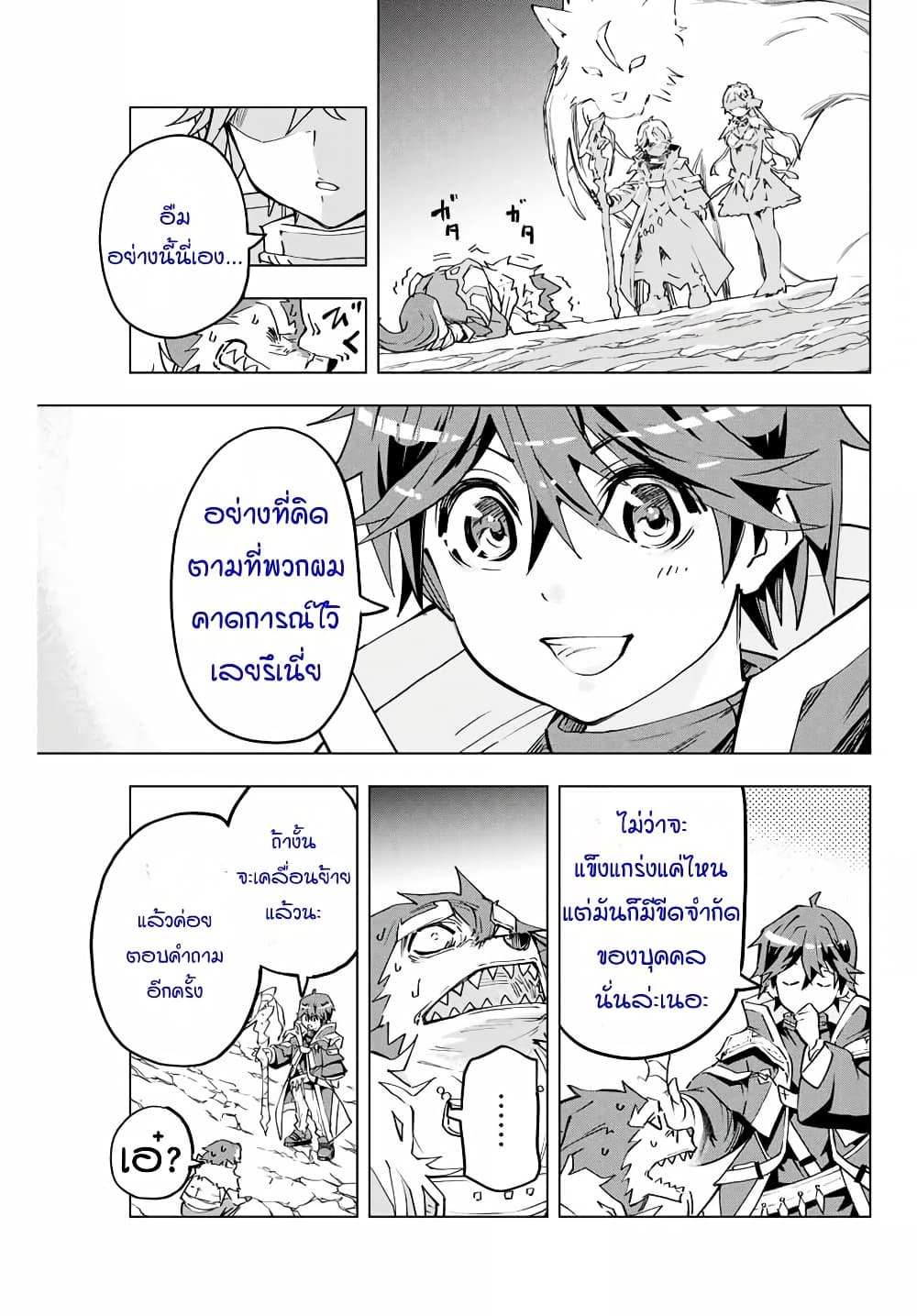 My Gift LVL 9999 Unlimited Gacha ผมถูกเพื่อนที่เชื่อใจหลอกไปฆ่า เลยใช้กิฟต์สุ่มกาชาพาพวกพ้องเลเวล 9999 กลับมาล้างแค้น - หน้า 11