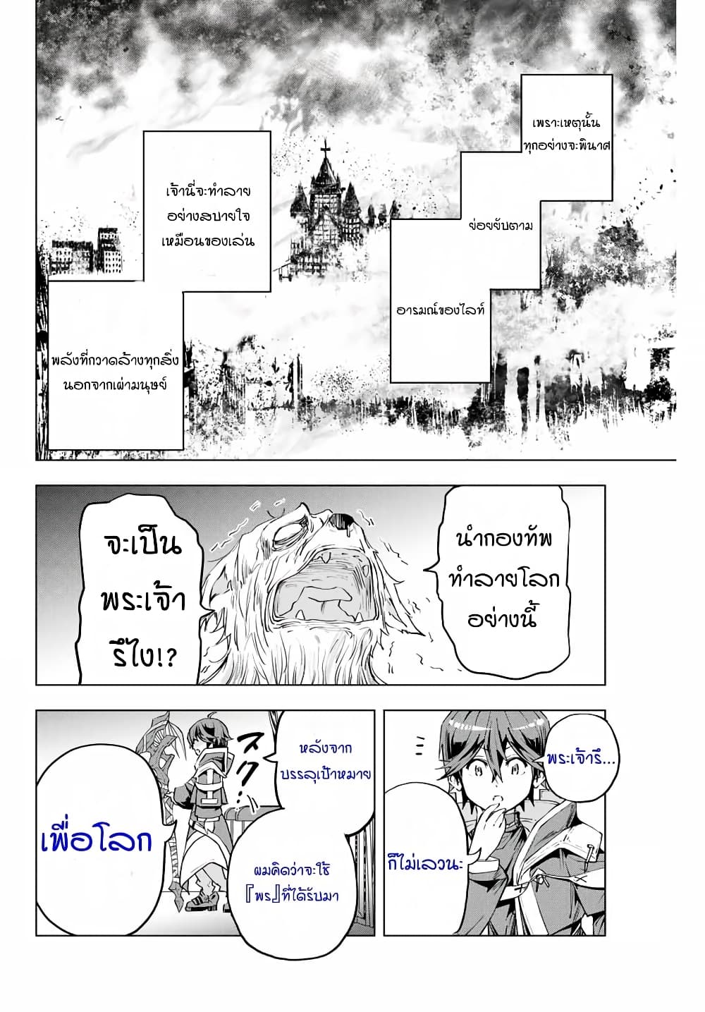 My Gift LVL 9999 Unlimited Gacha ผมถูกเพื่อนที่เชื่อใจหลอกไปฆ่า เลยใช้กิฟต์สุ่มกาชาพาพวกพ้องเลเวล 9999 กลับมาล้างแค้น - หน้า 21