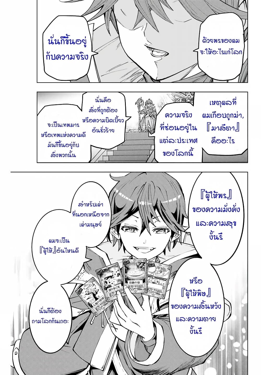 My Gift LVL 9999 Unlimited Gacha ผมถูกเพื่อนที่เชื่อใจหลอกไปฆ่า เลยใช้กิฟต์สุ่มกาชาพาพวกพ้องเลเวล 9999 กลับมาล้างแค้น - หน้า 22