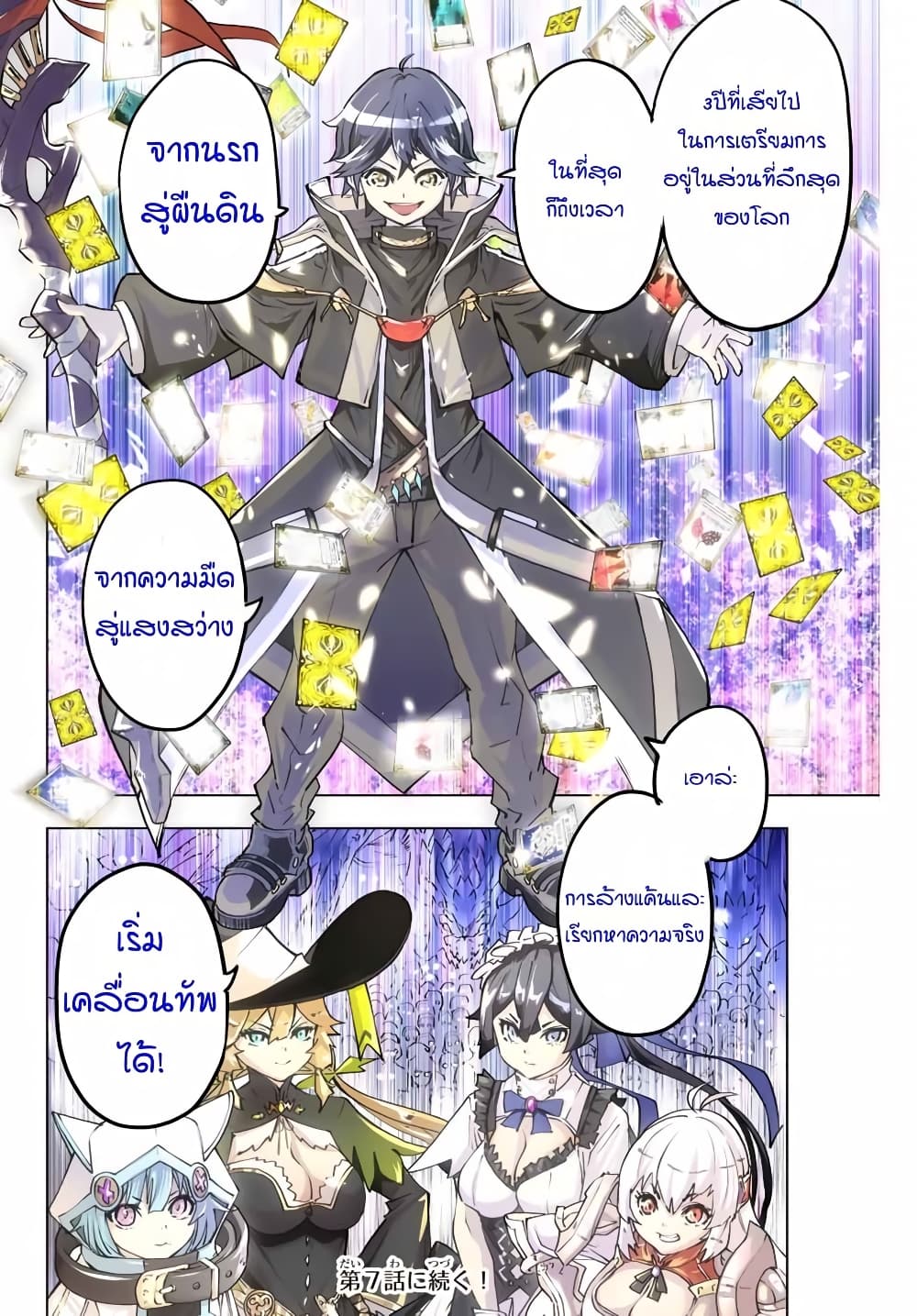 My Gift LVL 9999 Unlimited Gacha ผมถูกเพื่อนที่เชื่อใจหลอกไปฆ่า เลยใช้กิฟต์สุ่มกาชาพาพวกพ้องเลเวล 9999 กลับมาล้างแค้น - หน้า 23