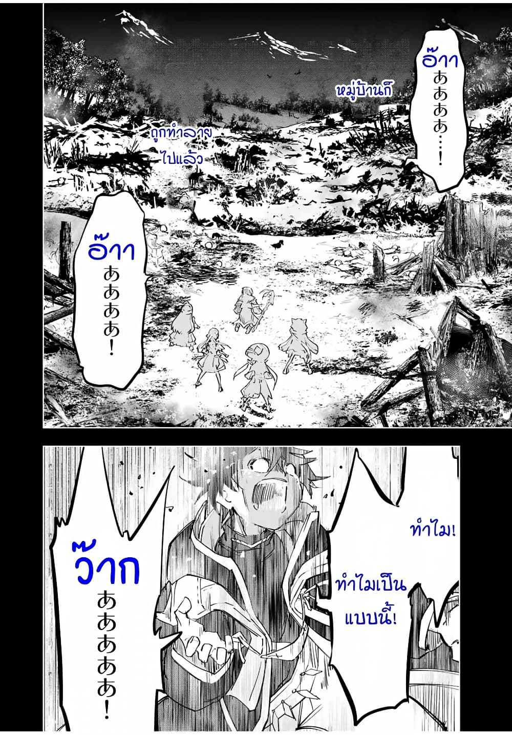 My Gift LVL 9999 Unlimited Gacha ผมถูกเพื่อนที่เชื่อใจหลอกไปฆ่า เลยใช้กิฟต์สุ่มกาชาพาพวกพ้องเลเวล 9999 กลับมาล้างแค้น - หน้า 4
