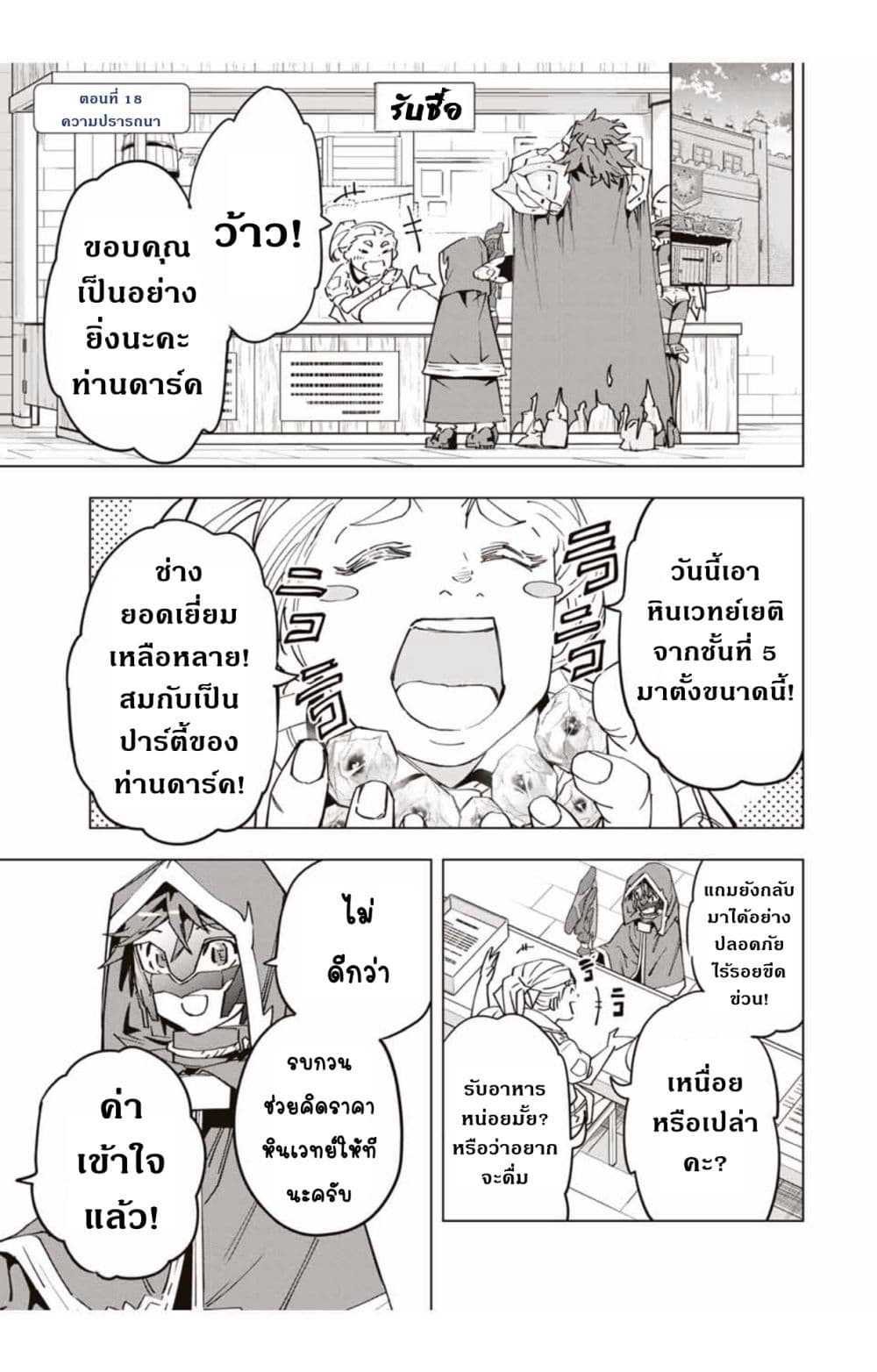 My Gift LVL 9999 Unlimited Gacha ผมถูกเพื่อนที่เชื่อใจหลอกไปฆ่า เลยใช้กิฟต์สุ่มกาชาพาพวกพ้องเลเวล 9999 กลับมาล้างแค้น - หน้า 2