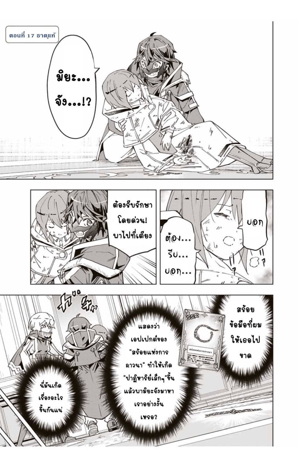 My Gift LVL 9999 Unlimited Gacha ผมถูกเพื่อนที่เชื่อใจหลอกไปฆ่า เลยใช้กิฟต์สุ่มกาชาพาพวกพ้องเลเวล 9999 กลับมาล้างแค้น - หน้า 2