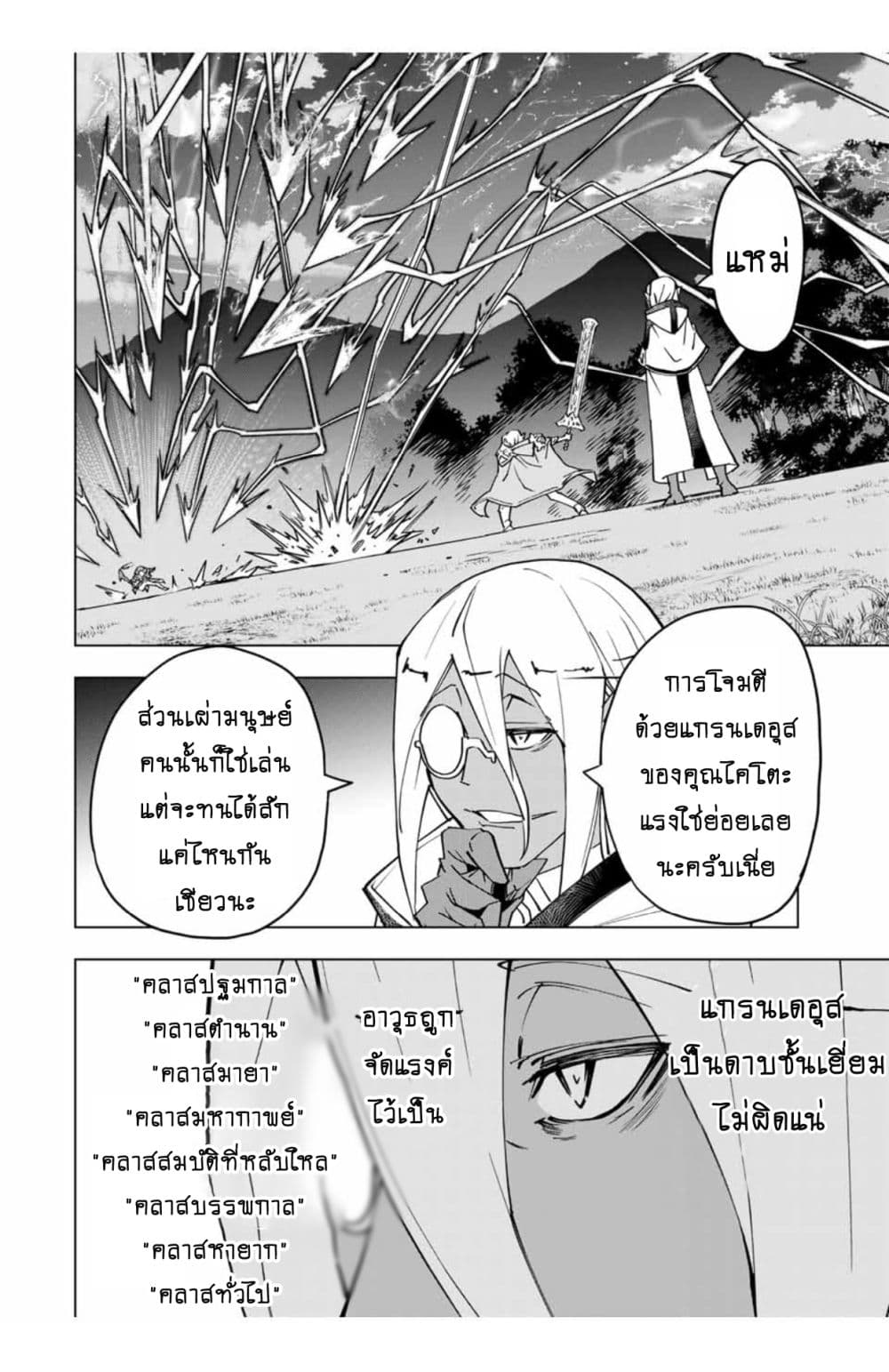 My Gift LVL 9999 Unlimited Gacha ผมถูกเพื่อนที่เชื่อใจหลอกไปฆ่า เลยใช้กิฟต์สุ่มกาชาพาพวกพ้องเลเวล 9999 กลับมาล้างแค้น - หน้า 5