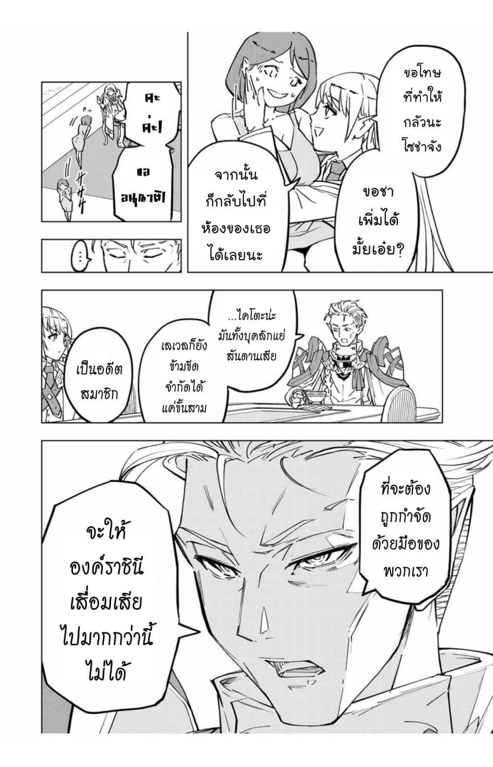 My Gift LVL 9999 Unlimited Gacha ผมถูกเพื่อนที่เชื่อใจหลอกไปฆ่า เลยใช้กิฟต์สุ่มกาชาพาพวกพ้องเลเวล 9999 กลับมาล้างแค้น - หน้า 12