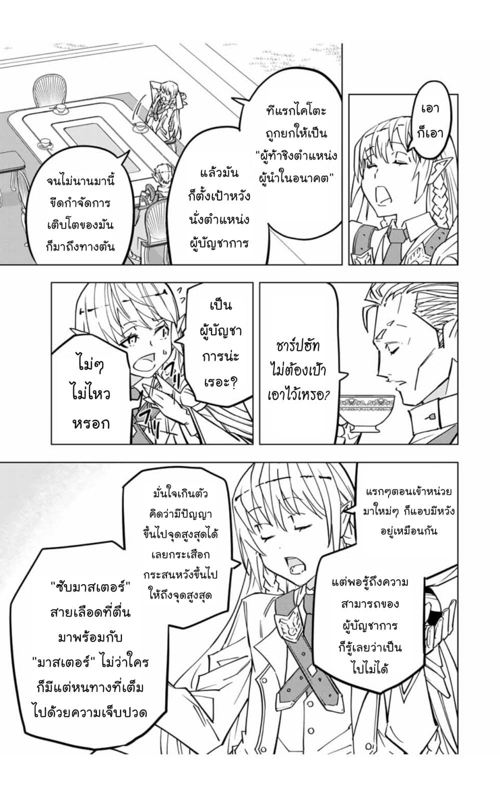 My Gift LVL 9999 Unlimited Gacha ผมถูกเพื่อนที่เชื่อใจหลอกไปฆ่า เลยใช้กิฟต์สุ่มกาชาพาพวกพ้องเลเวล 9999 กลับมาล้างแค้น - หน้า 13