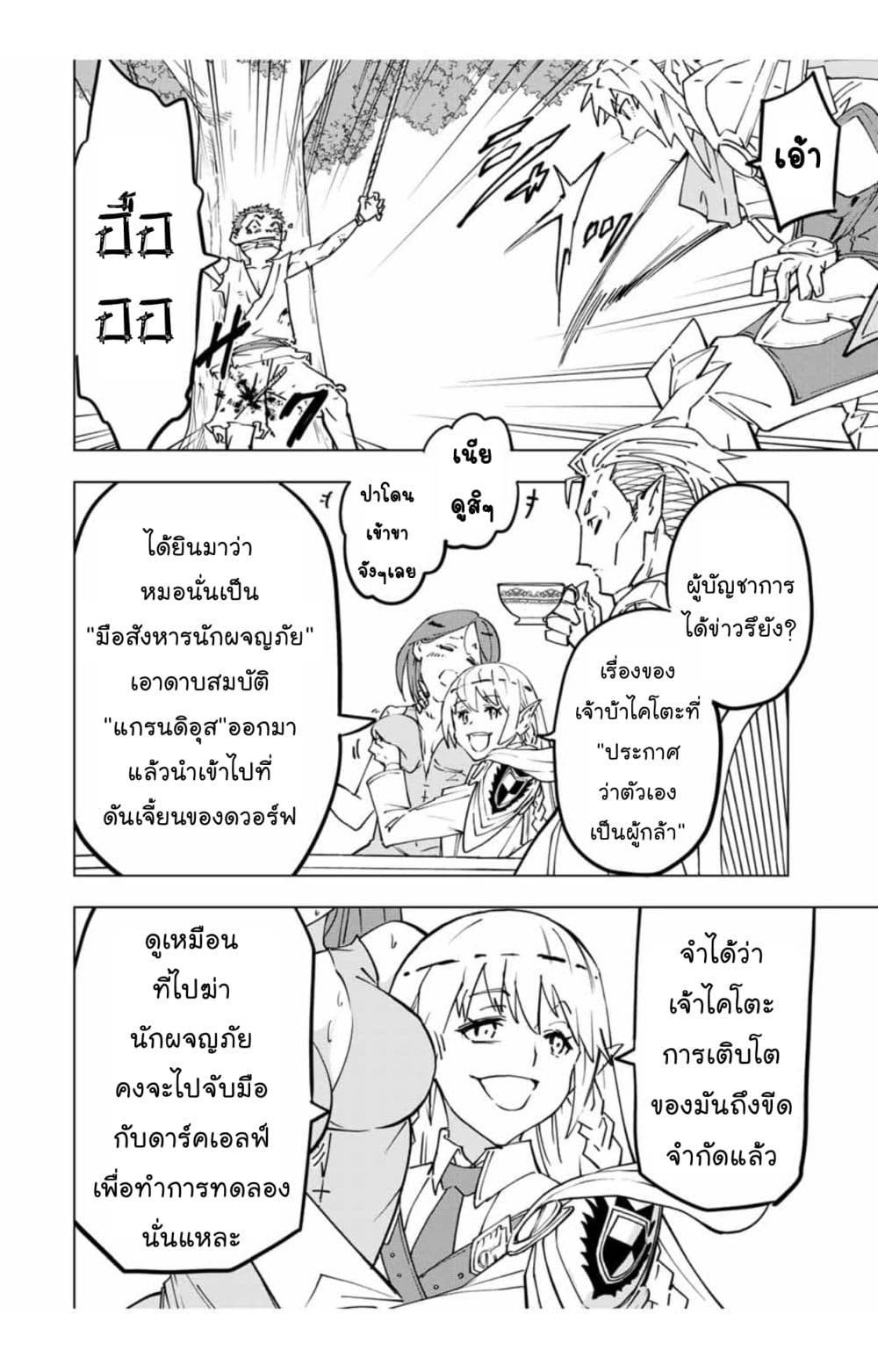 My Gift LVL 9999 Unlimited Gacha ผมถูกเพื่อนที่เชื่อใจหลอกไปฆ่า เลยใช้กิฟต์สุ่มกาชาพาพวกพ้องเลเวล 9999 กลับมาล้างแค้น - หน้า 4