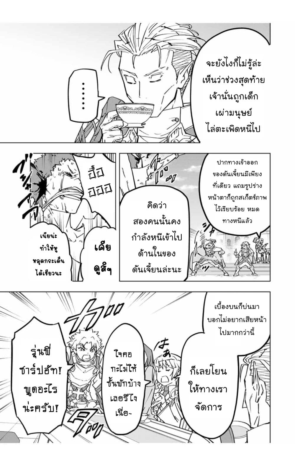 My Gift LVL 9999 Unlimited Gacha ผมถูกเพื่อนที่เชื่อใจหลอกไปฆ่า เลยใช้กิฟต์สุ่มกาชาพาพวกพ้องเลเวล 9999 กลับมาล้างแค้น - หน้า 5