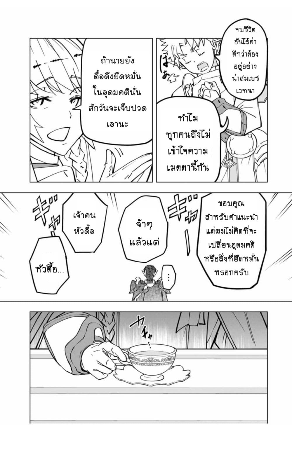 My Gift LVL 9999 Unlimited Gacha ผมถูกเพื่อนที่เชื่อใจหลอกไปฆ่า เลยใช้กิฟต์สุ่มกาชาพาพวกพ้องเลเวล 9999 กลับมาล้างแค้น - หน้า 9