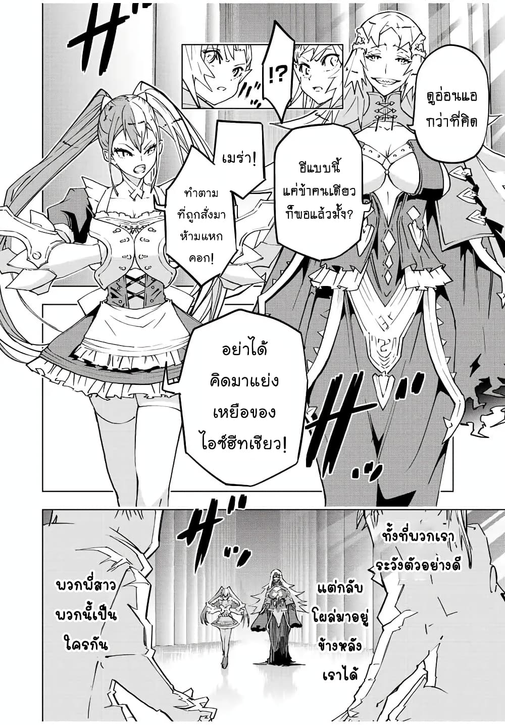 My Gift LVL 9999 Unlimited Gacha ผมถูกเพื่อนที่เชื่อใจหลอกไปฆ่า เลยใช้กิฟต์สุ่มกาชาพาพวกพ้องเลเวล 9999 กลับมาล้างแค้น - หน้า 3