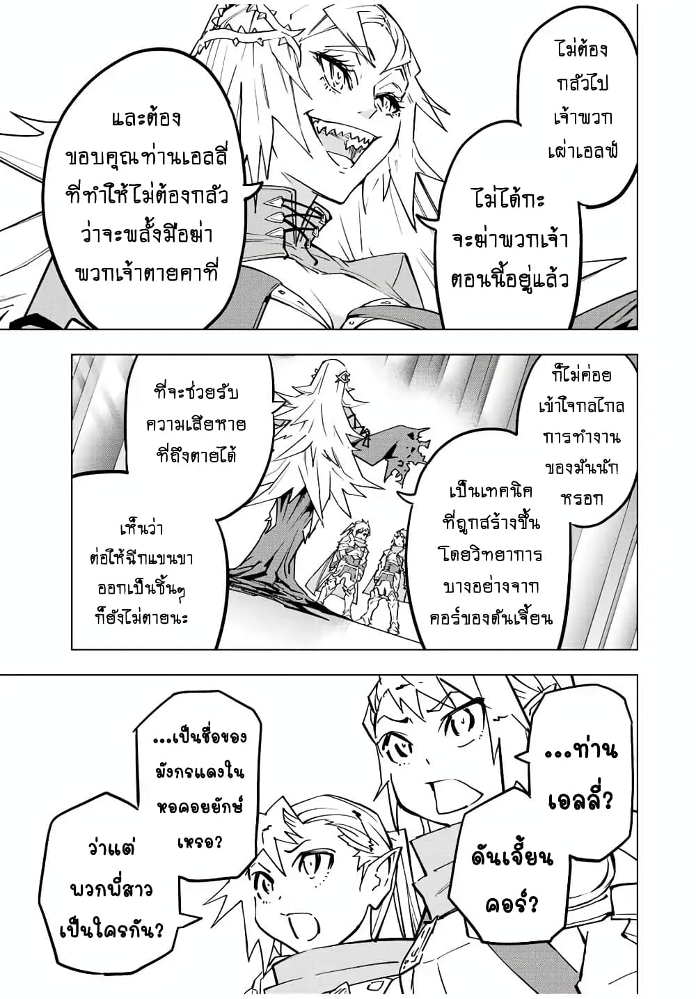 My Gift LVL 9999 Unlimited Gacha ผมถูกเพื่อนที่เชื่อใจหลอกไปฆ่า เลยใช้กิฟต์สุ่มกาชาพาพวกพ้องเลเวล 9999 กลับมาล้างแค้น - หน้า 4