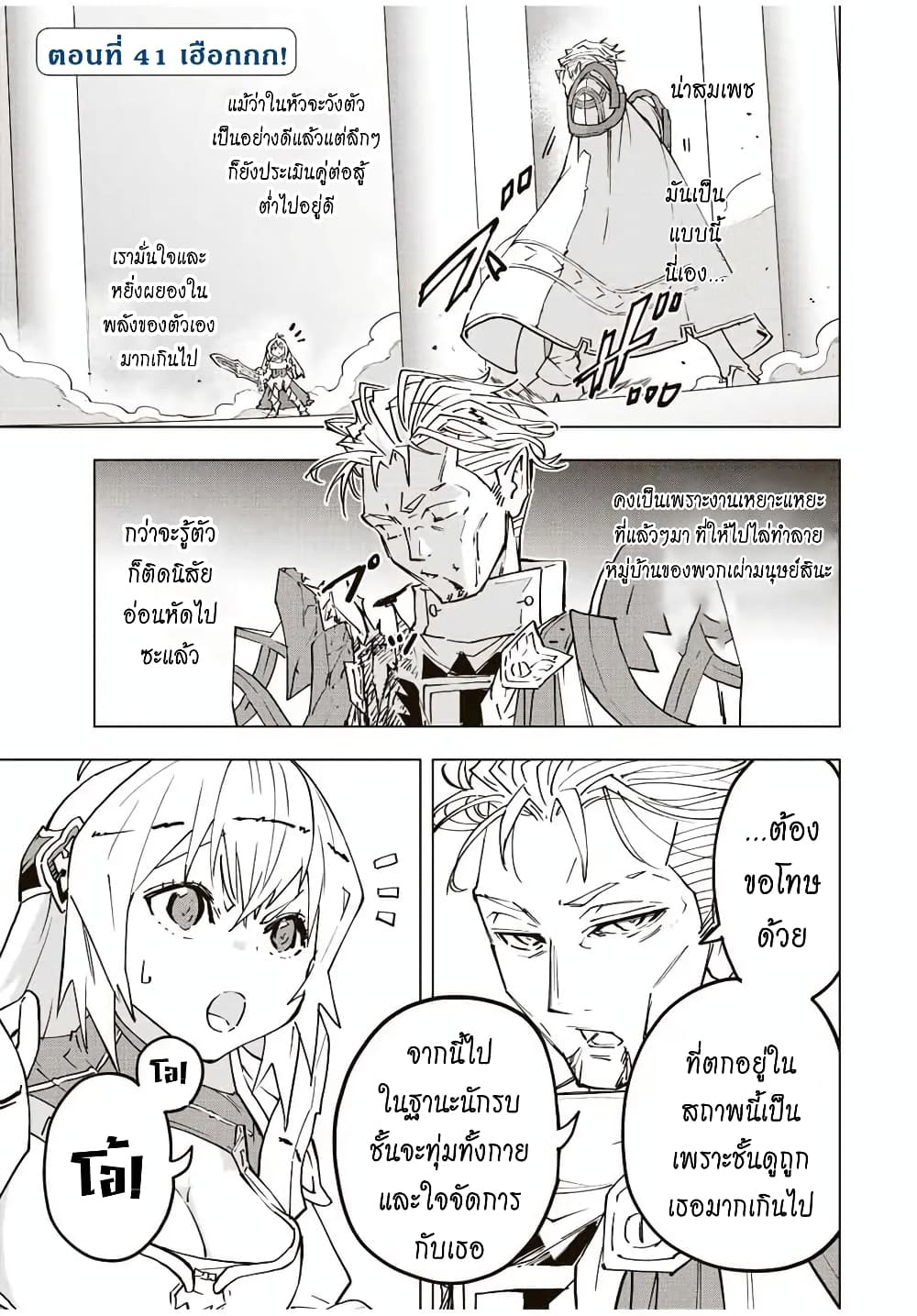 My Gift LVL 9999 Unlimited Gacha ผมถูกเพื่อนที่เชื่อใจหลอกไปฆ่า เลยใช้กิฟต์สุ่มกาชาพาพวกพ้องเลเวล 9999 กลับมาล้างแค้น - หน้า 2