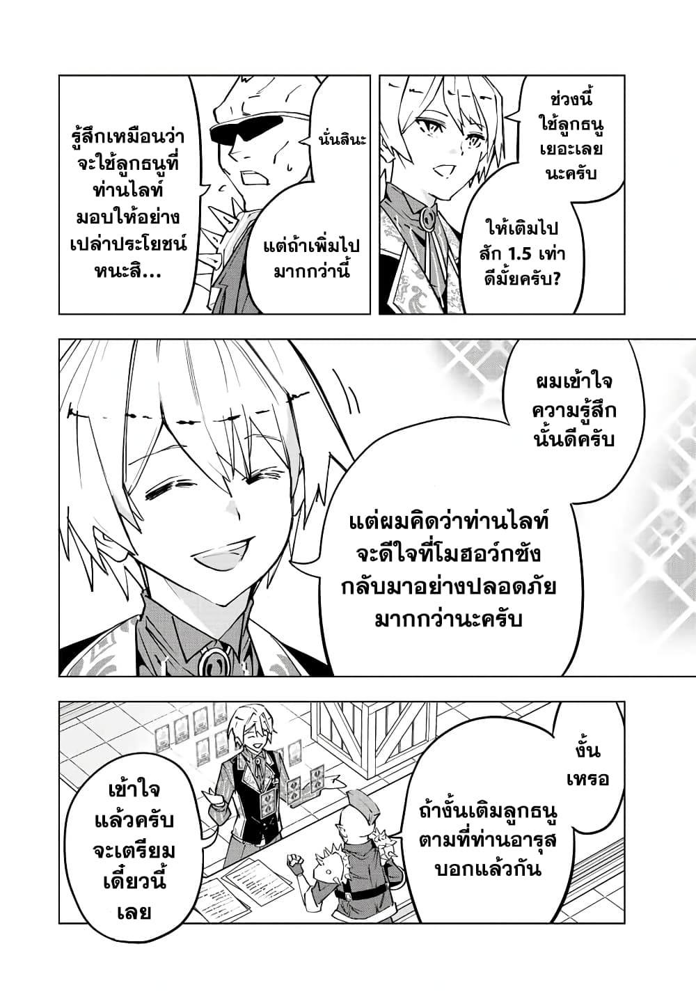 My Gift LVL 9999 Unlimited Gacha ผมถูกเพื่อนที่เชื่อใจหลอกไปฆ่า เลยใช้กิฟต์สุ่มกาชาพาพวกพ้องเลเวล 9999 กลับมาล้างแค้น - หน้า 3