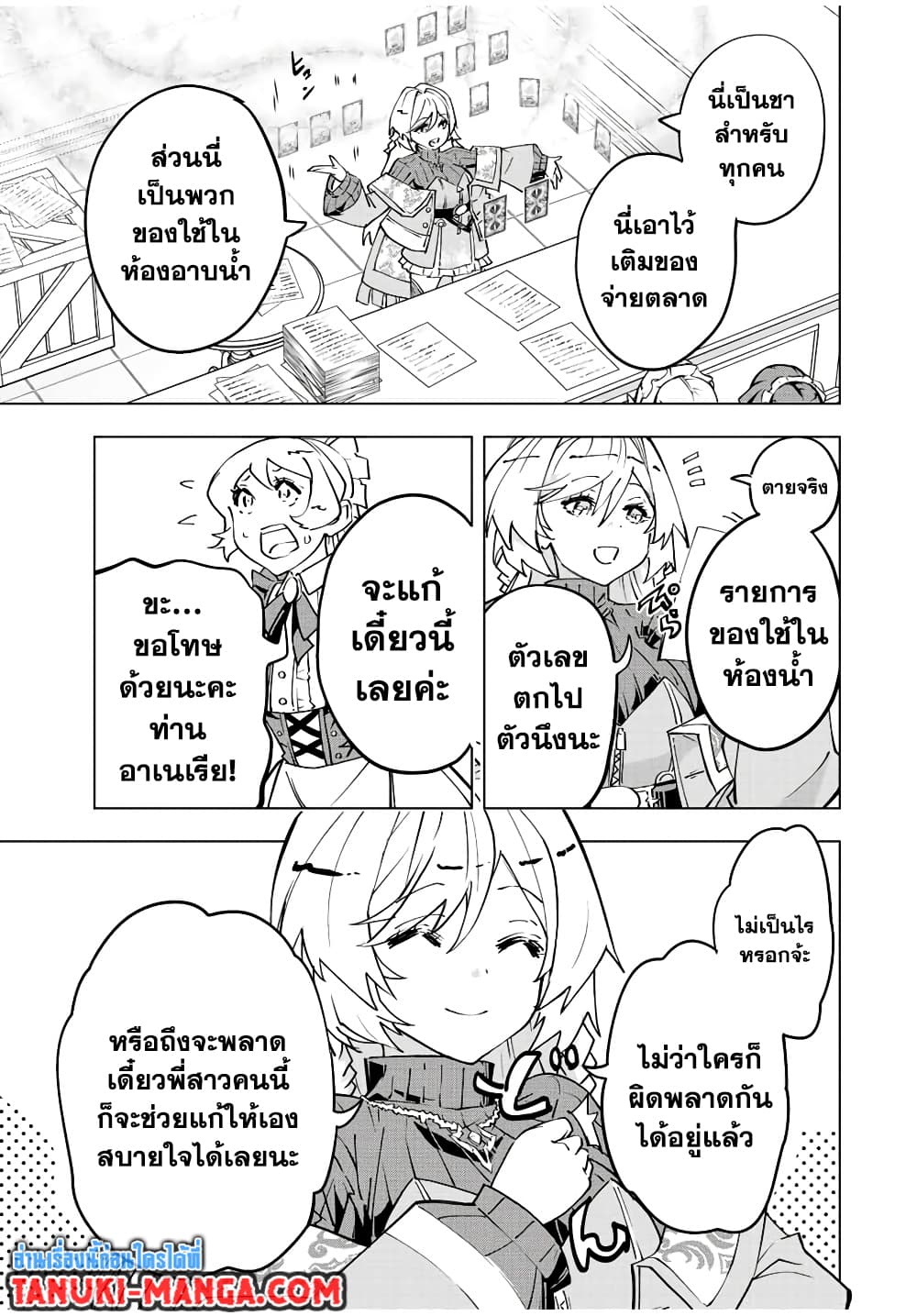 My Gift LVL 9999 Unlimited Gacha ผมถูกเพื่อนที่เชื่อใจหลอกไปฆ่า เลยใช้กิฟต์สุ่มกาชาพาพวกพ้องเลเวล 9999 กลับมาล้างแค้น - หน้า 4