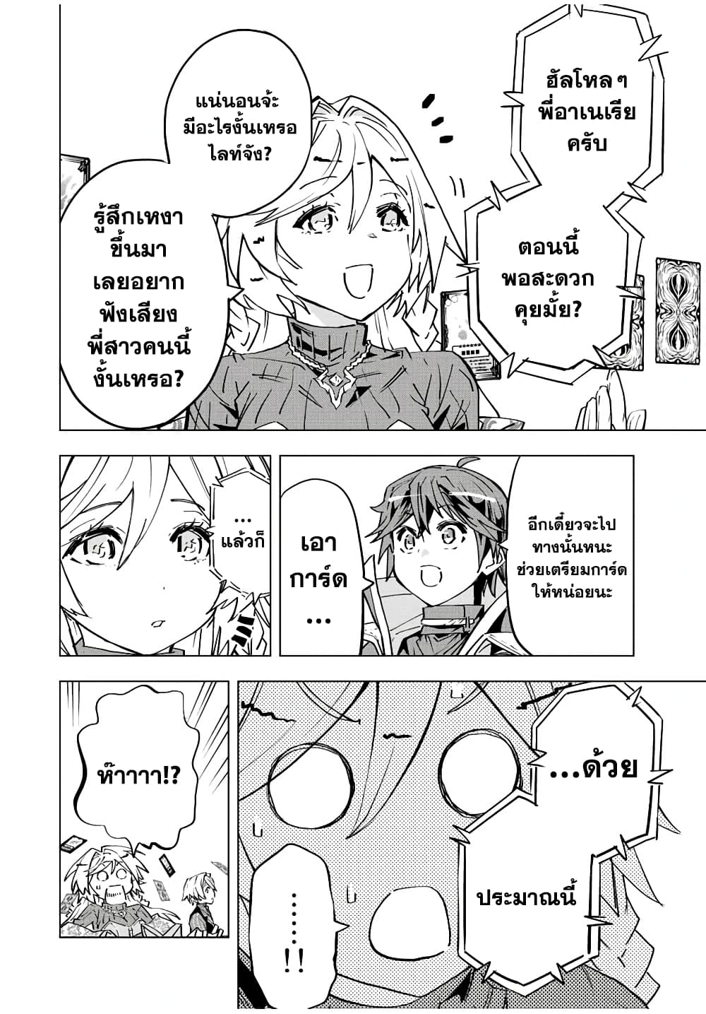 My Gift LVL 9999 Unlimited Gacha ผมถูกเพื่อนที่เชื่อใจหลอกไปฆ่า เลยใช้กิฟต์สุ่มกาชาพาพวกพ้องเลเวล 9999 กลับมาล้างแค้น - หน้า 5