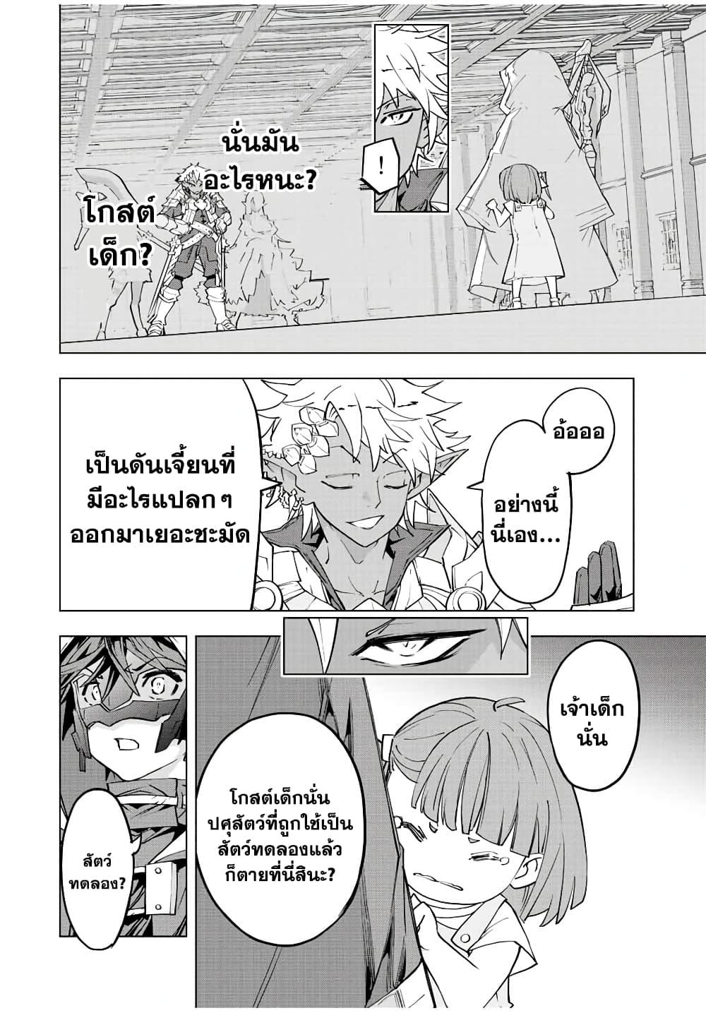My Gift LVL 9999 Unlimited Gacha ผมถูกเพื่อนที่เชื่อใจหลอกไปฆ่า เลยใช้กิฟต์สุ่มกาชาพาพวกพ้องเลเวล 9999 กลับมาล้างแค้น - หน้า 2