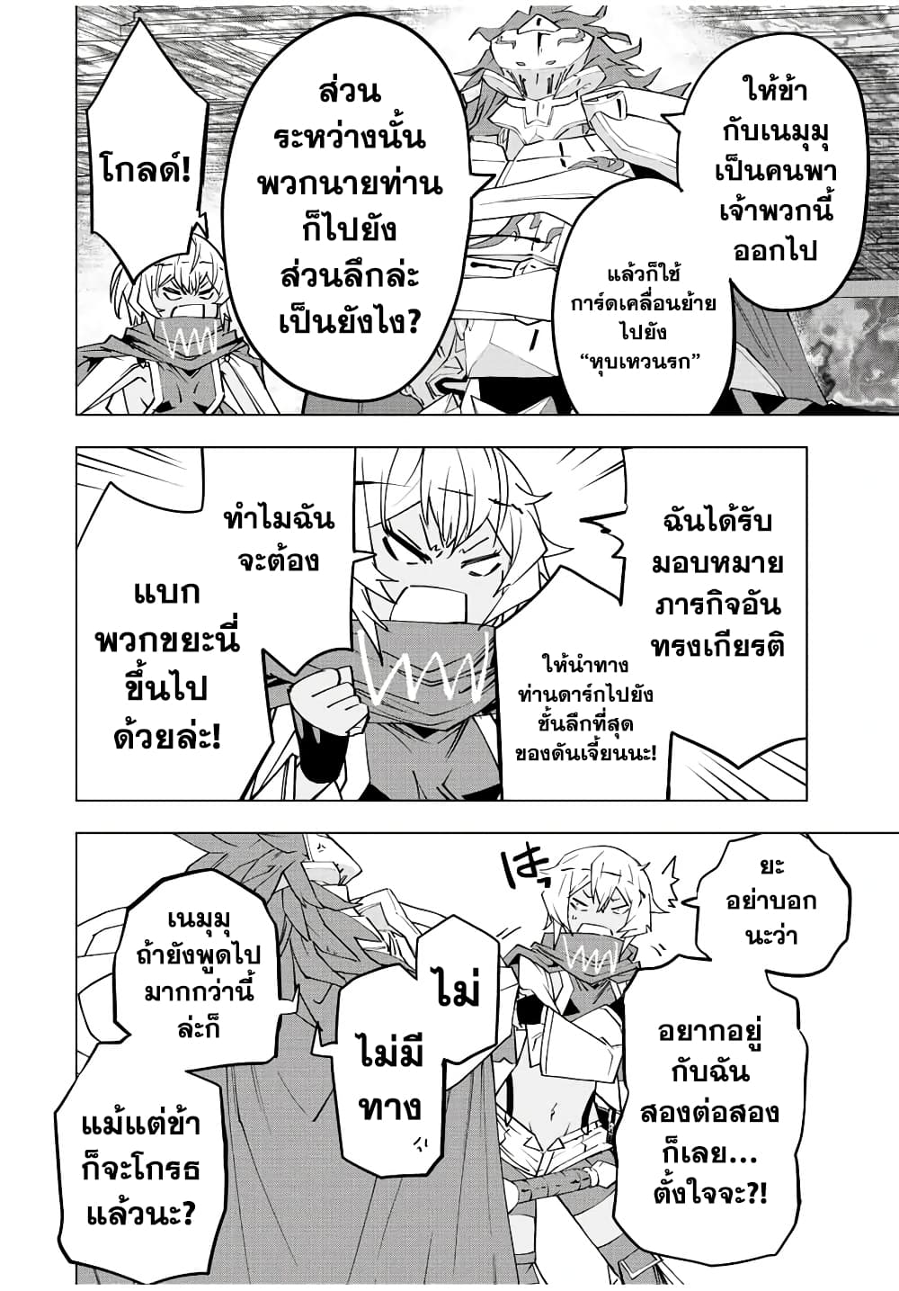 My Gift LVL 9999 Unlimited Gacha ผมถูกเพื่อนที่เชื่อใจหลอกไปฆ่า เลยใช้กิฟต์สุ่มกาชาพาพวกพ้องเลเวล 9999 กลับมาล้างแค้น - หน้า 2