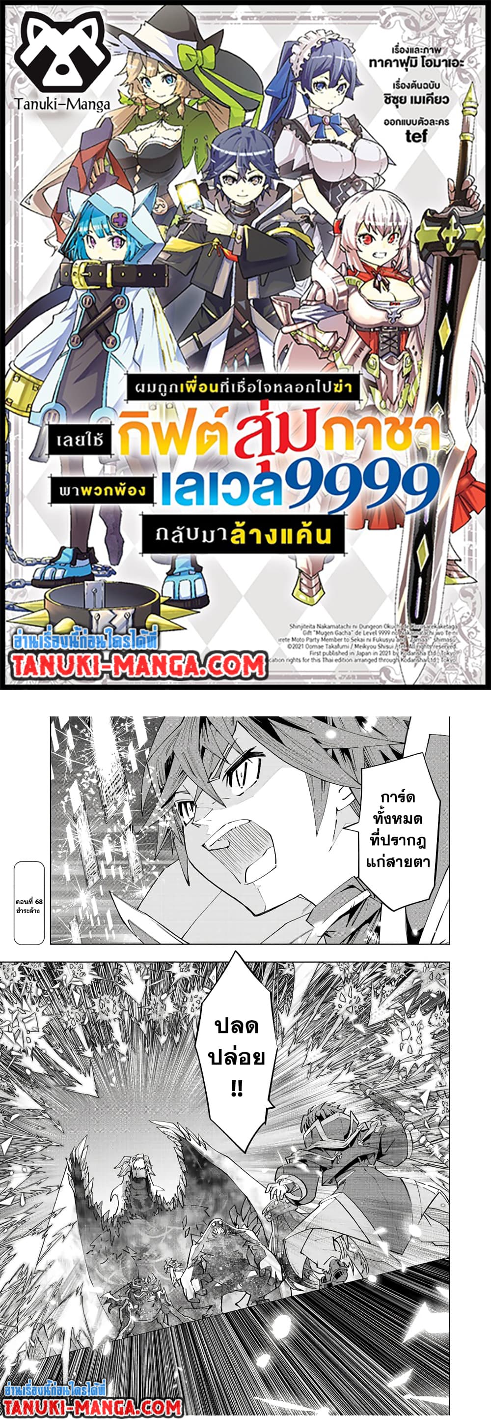 My Gift LVL 9999 Unlimited Gacha ผมถูกเพื่อนที่เชื่อใจหลอกไปฆ่า เลยใช้กิฟต์สุ่มกาชาพาพวกพ้องเลเวล 9999 กลับมาล้างแค้น - หน้า 1