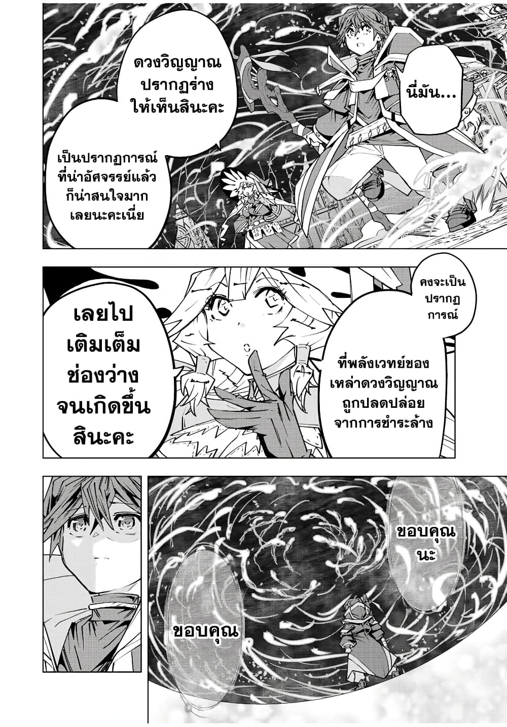 My Gift LVL 9999 Unlimited Gacha ผมถูกเพื่อนที่เชื่อใจหลอกไปฆ่า เลยใช้กิฟต์สุ่มกาชาพาพวกพ้องเลเวล 9999 กลับมาล้างแค้น - หน้า 9
