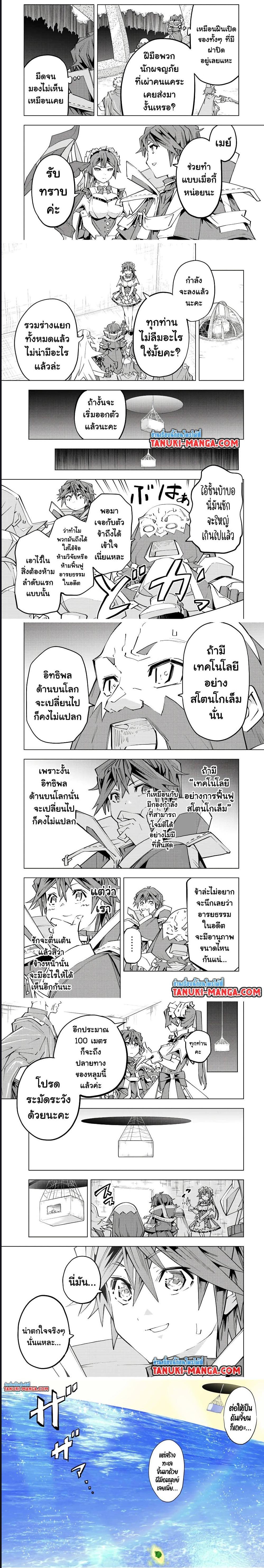 My Gift LVL 9999 Unlimited Gacha ผมถูกเพื่อนที่เชื่อใจหลอกไปฆ่า เลยใช้กิฟต์สุ่มกาชาพาพวกพ้องเลเวล 9999 กลับมาล้างแค้น - หน้า 4