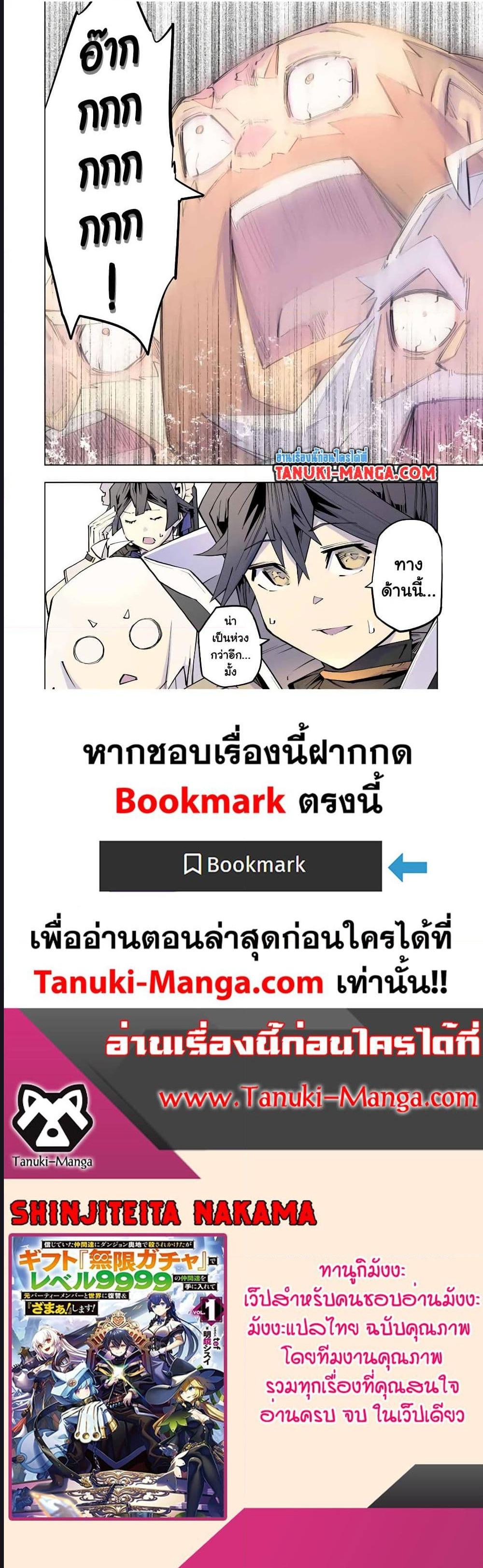 My Gift LVL 9999 Unlimited Gacha ผมถูกเพื่อนที่เชื่อใจหลอกไปฆ่า เลยใช้กิฟต์สุ่มกาชาพาพวกพ้องเลเวล 9999 กลับมาล้างแค้น - หน้า 5