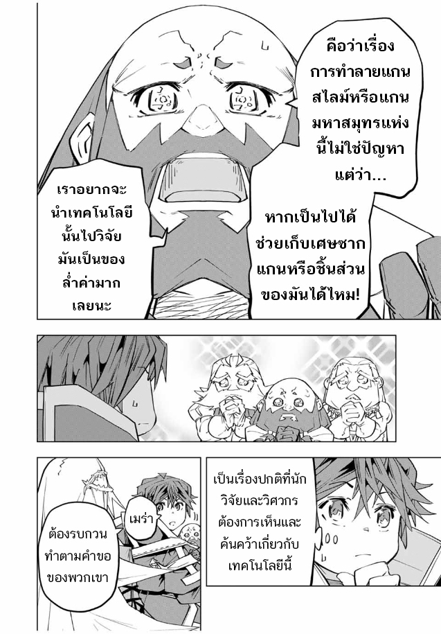 My Gift LVL 9999 Unlimited Gacha ผมถูกเพื่อนที่เชื่อใจหลอกไปฆ่า เลยใช้กิฟต์สุ่มกาชาพาพวกพ้องเลเวล 9999 กลับมาล้างแค้น - หน้า 2