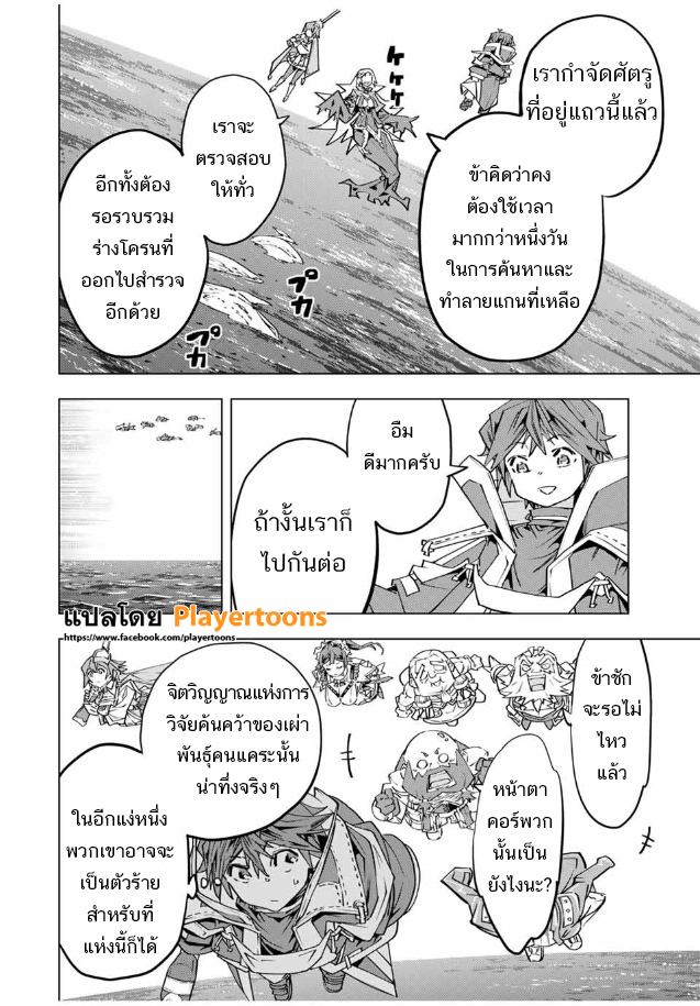 My Gift LVL 9999 Unlimited Gacha ผมถูกเพื่อนที่เชื่อใจหลอกไปฆ่า เลยใช้กิฟต์สุ่มกาชาพาพวกพ้องเลเวล 9999 กลับมาล้างแค้น - หน้า 4