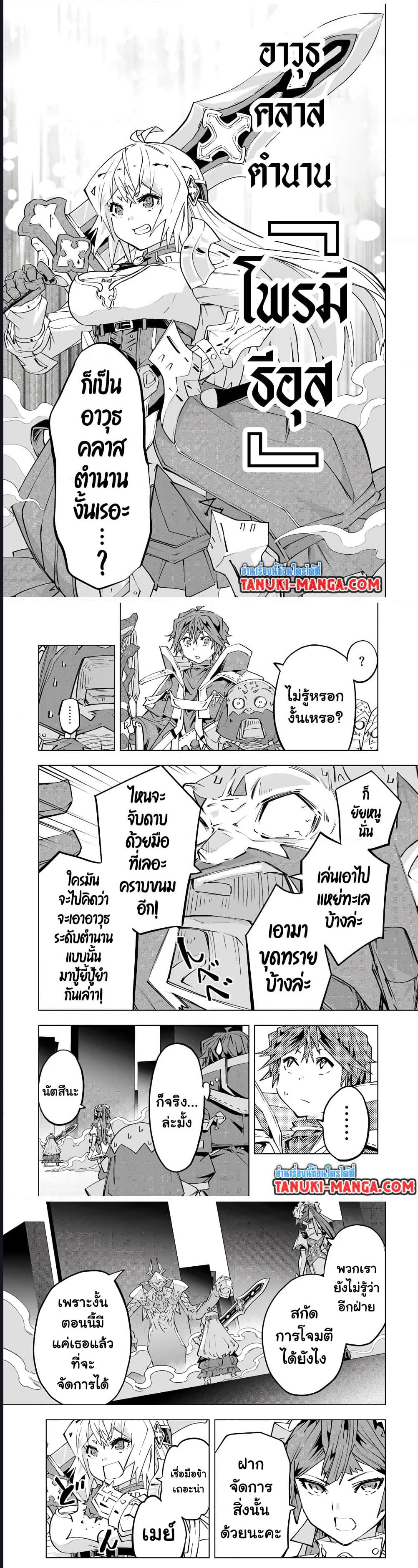 My Gift LVL 9999 Unlimited Gacha ผมถูกเพื่อนที่เชื่อใจหลอกไปฆ่า เลยใช้กิฟต์สุ่มกาชาพาพวกพ้องเลเวล 9999 กลับมาล้างแค้น - หน้า 4