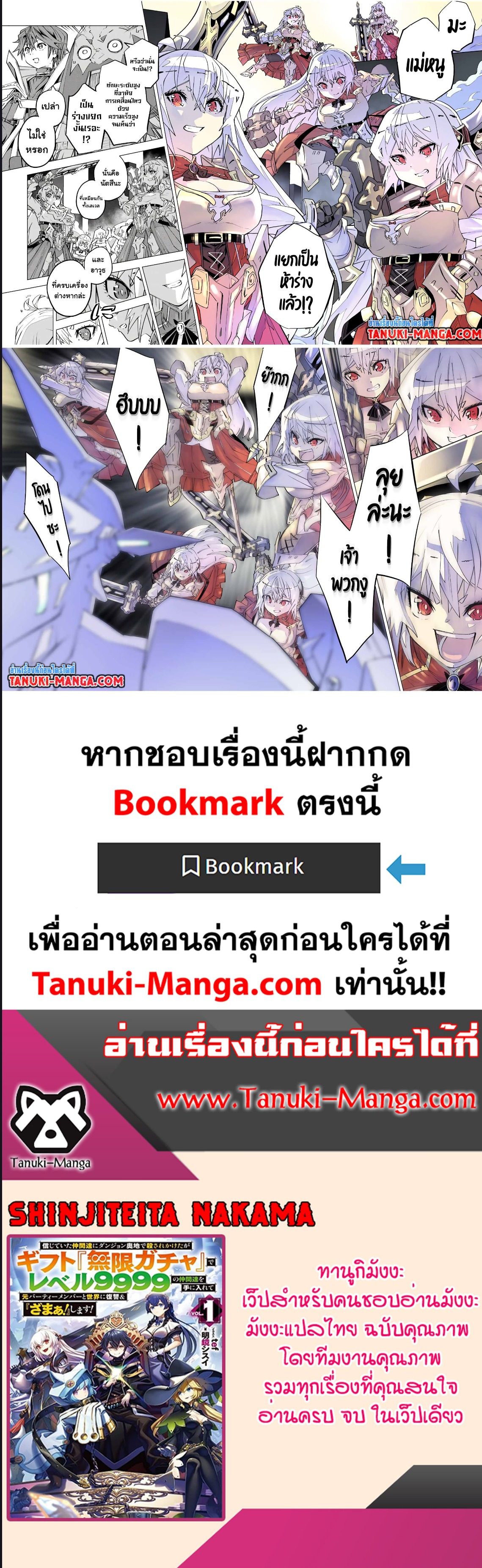 My Gift LVL 9999 Unlimited Gacha ผมถูกเพื่อนที่เชื่อใจหลอกไปฆ่า เลยใช้กิฟต์สุ่มกาชาพาพวกพ้องเลเวล 9999 กลับมาล้างแค้น - หน้า 7