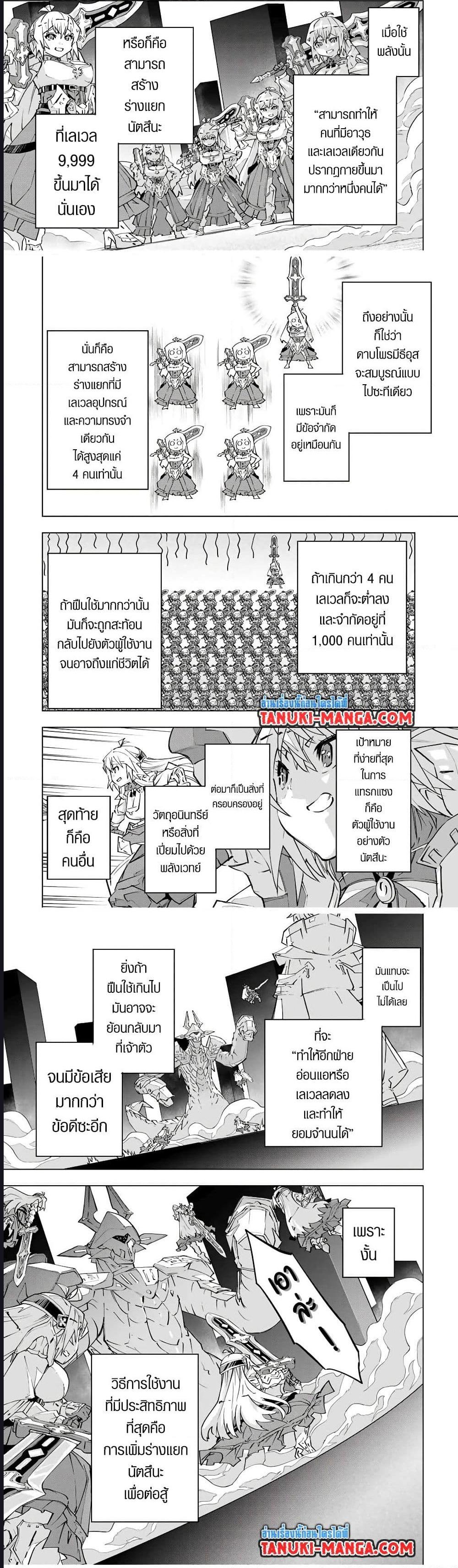 My Gift LVL 9999 Unlimited Gacha ผมถูกเพื่อนที่เชื่อใจหลอกไปฆ่า เลยใช้กิฟต์สุ่มกาชาพาพวกพ้องเลเวล 9999 กลับมาล้างแค้น - หน้า 2