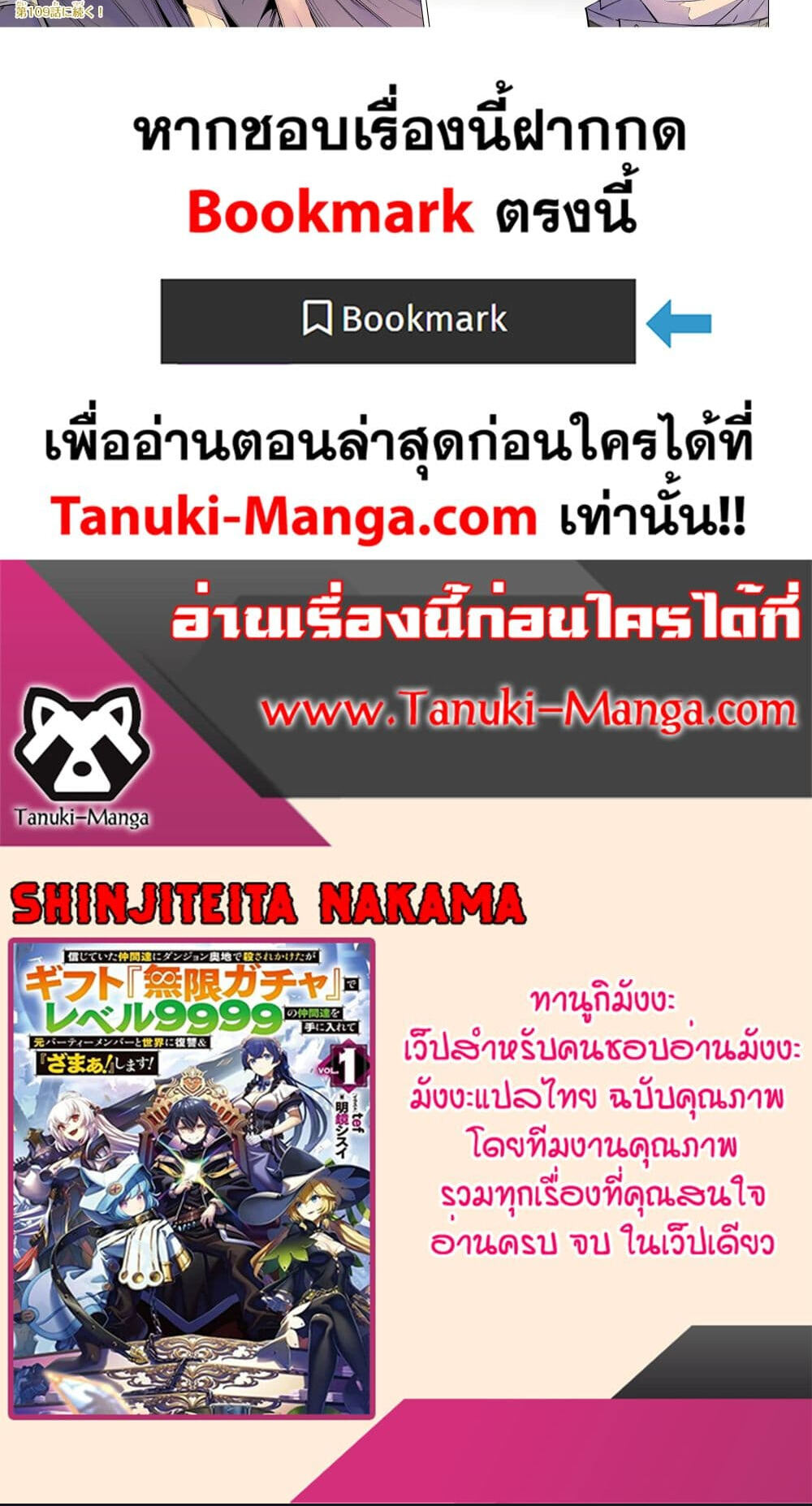 My Gift LVL 9999 Unlimited Gacha ผมถูกเพื่อนที่เชื่อใจหลอกไปฆ่า เลยใช้กิฟต์สุ่มกาชาพาพวกพ้องเลเวล 9999 กลับมาล้างแค้น - หน้า 2
